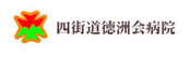 四街道徳洲会病院